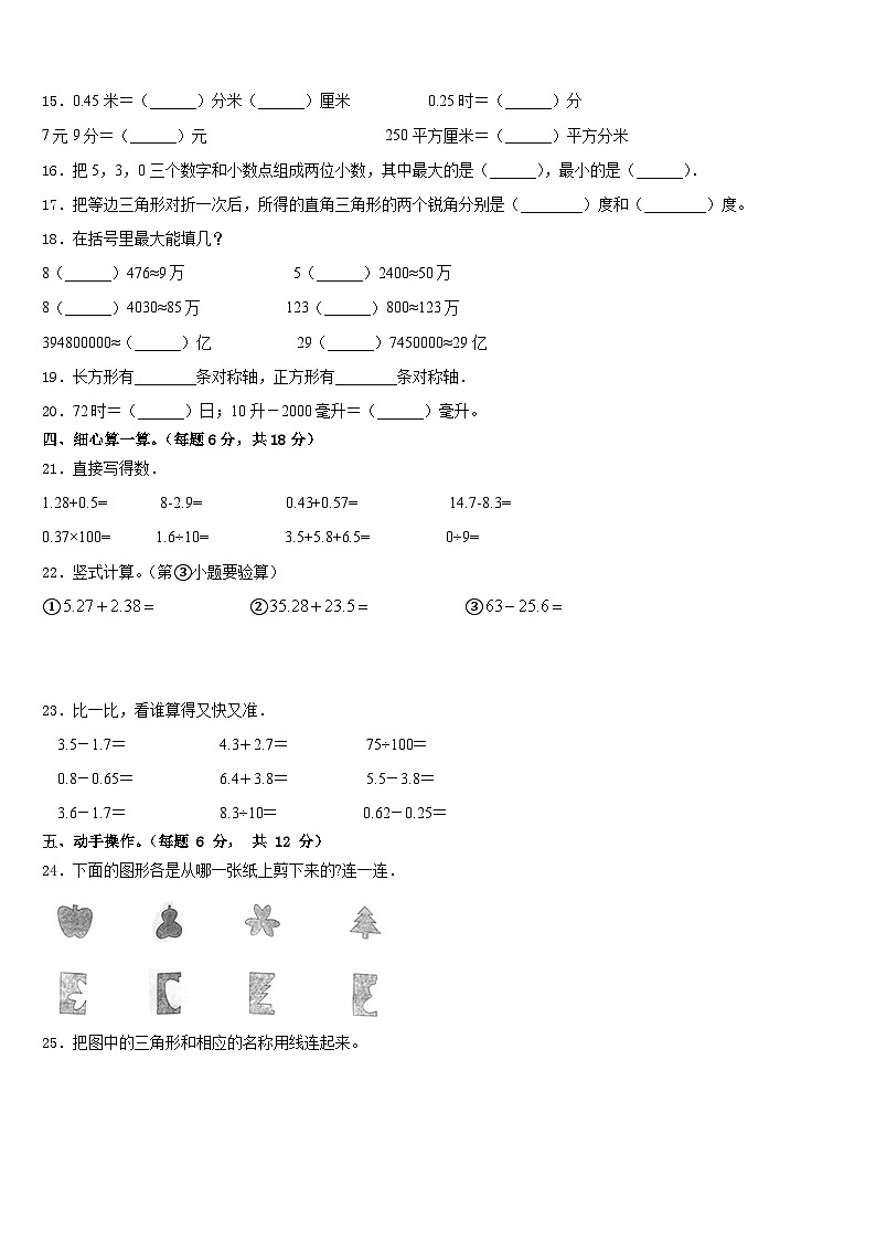 永嘉县2022-2023学年四年级数学第二学期期末学业水平测试试题含答案第2页