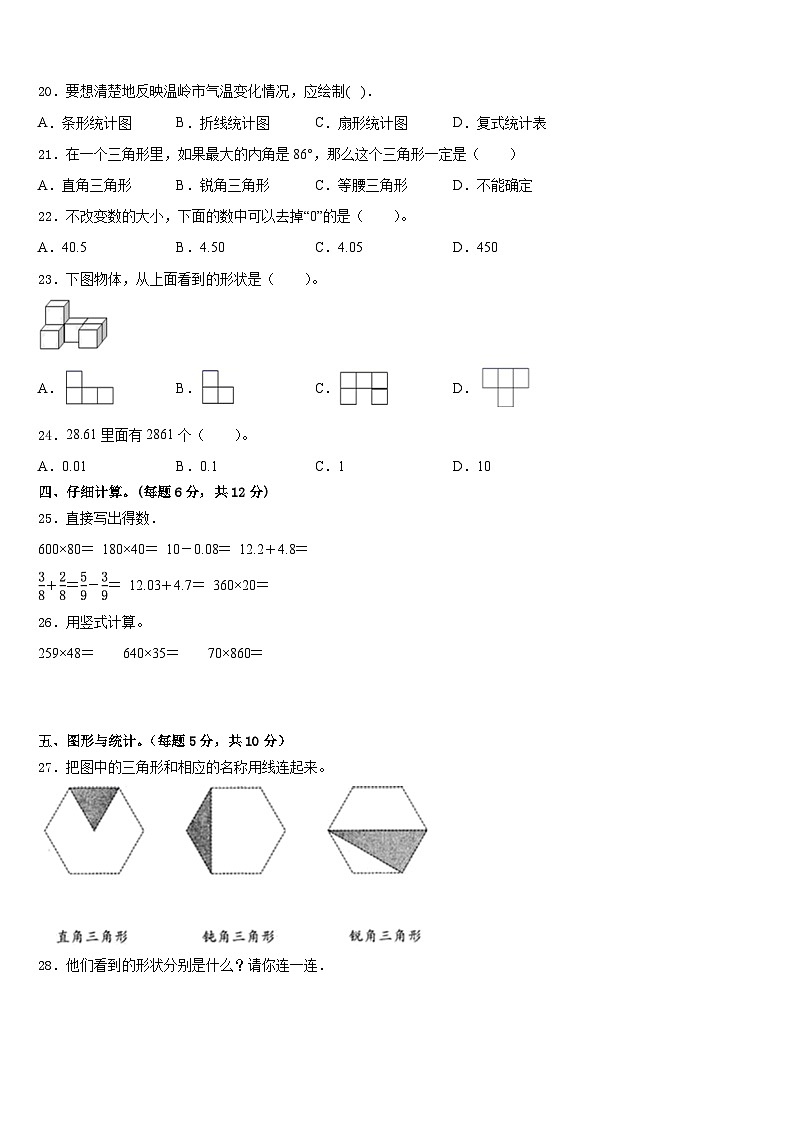江苏省盐城地区2022-2023学年数学四年级第二学期期末学业水平测试试题含答案第2页