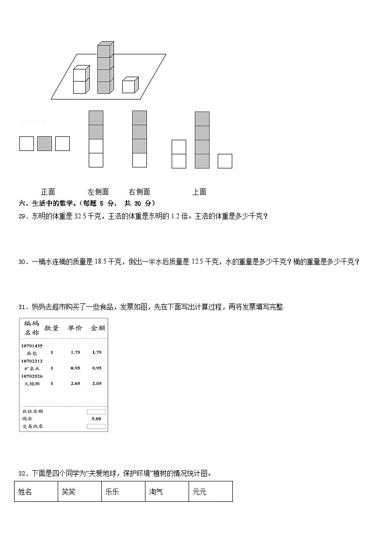 江苏省盐城地区2022-2023学年数学四年级第二学期期末学业水平测试试题含答案第3页