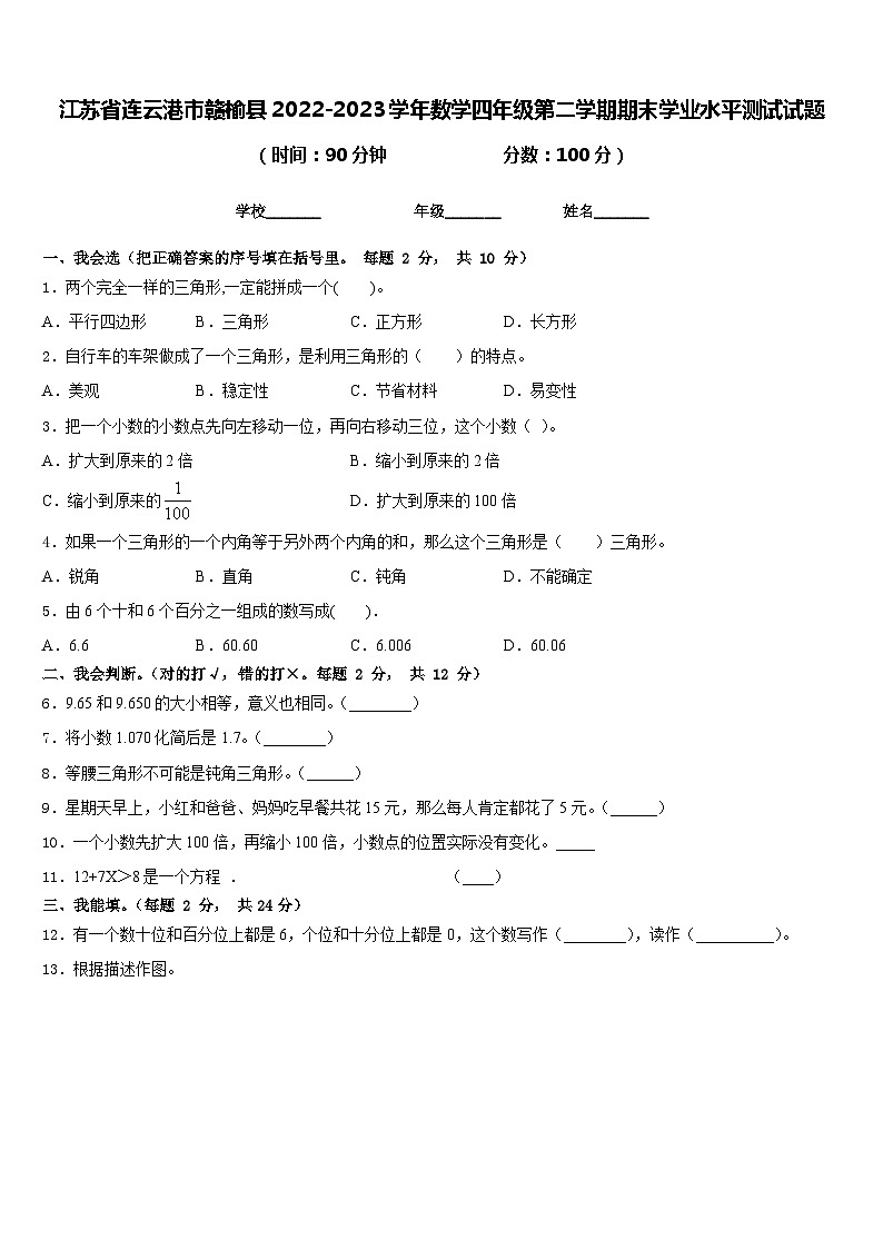 江苏省连云港市赣榆县2022-2023学年数学四年级第二学期期末学业水平测试试题含答案01