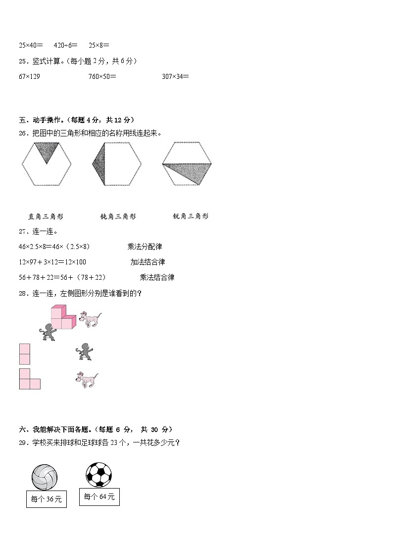 江苏省连云港市赣榆县2022-2023学年数学四年级第二学期期末学业水平测试试题含答案03