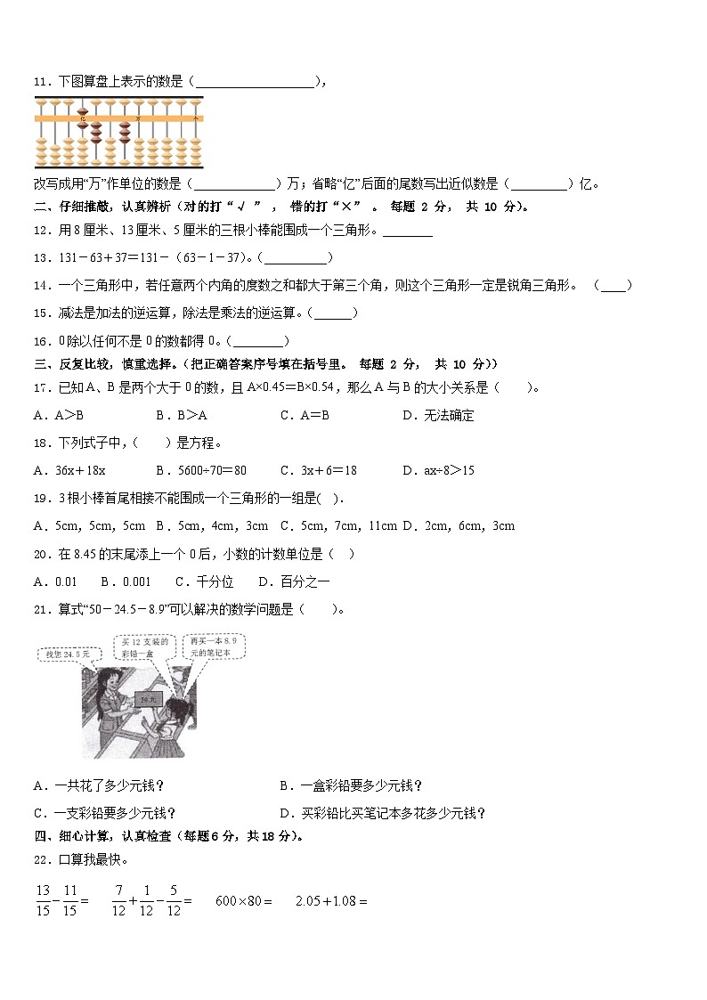 江苏省盐城市射阳县2022-2023学年数学四年级第二学期期末学业水平测试模拟试题含答案第2页