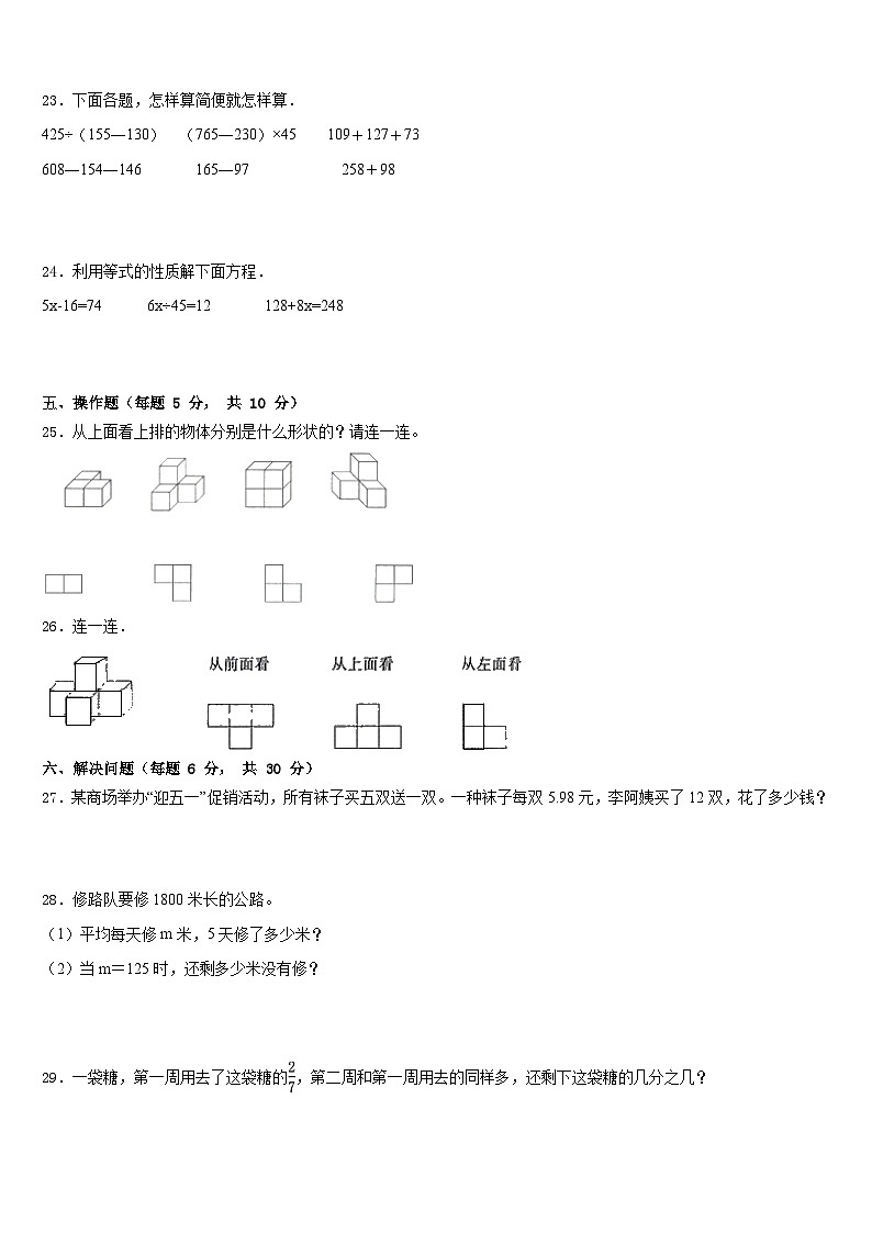 江苏省盐城市射阳县2022-2023学年数学四年级第二学期期末学业水平测试模拟试题含答案第3页