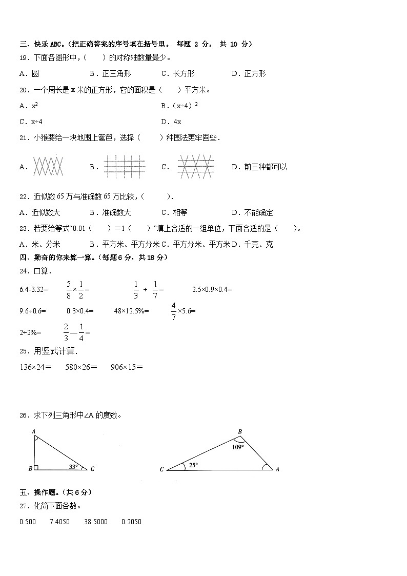 江苏省盐城市小学2022-2023学年四下数学期末学业水平测试试题含答案第2页
