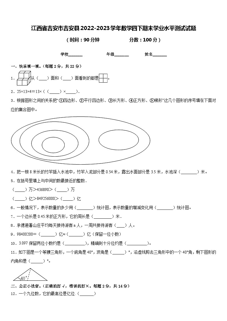 江西省吉安市吉安县2022-2023学年数学四下期末学业水平测试试题含答案01