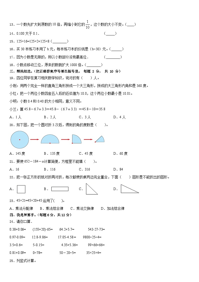 江西省吉安市吉安县2022-2023学年数学四下期末学业水平测试试题含答案02