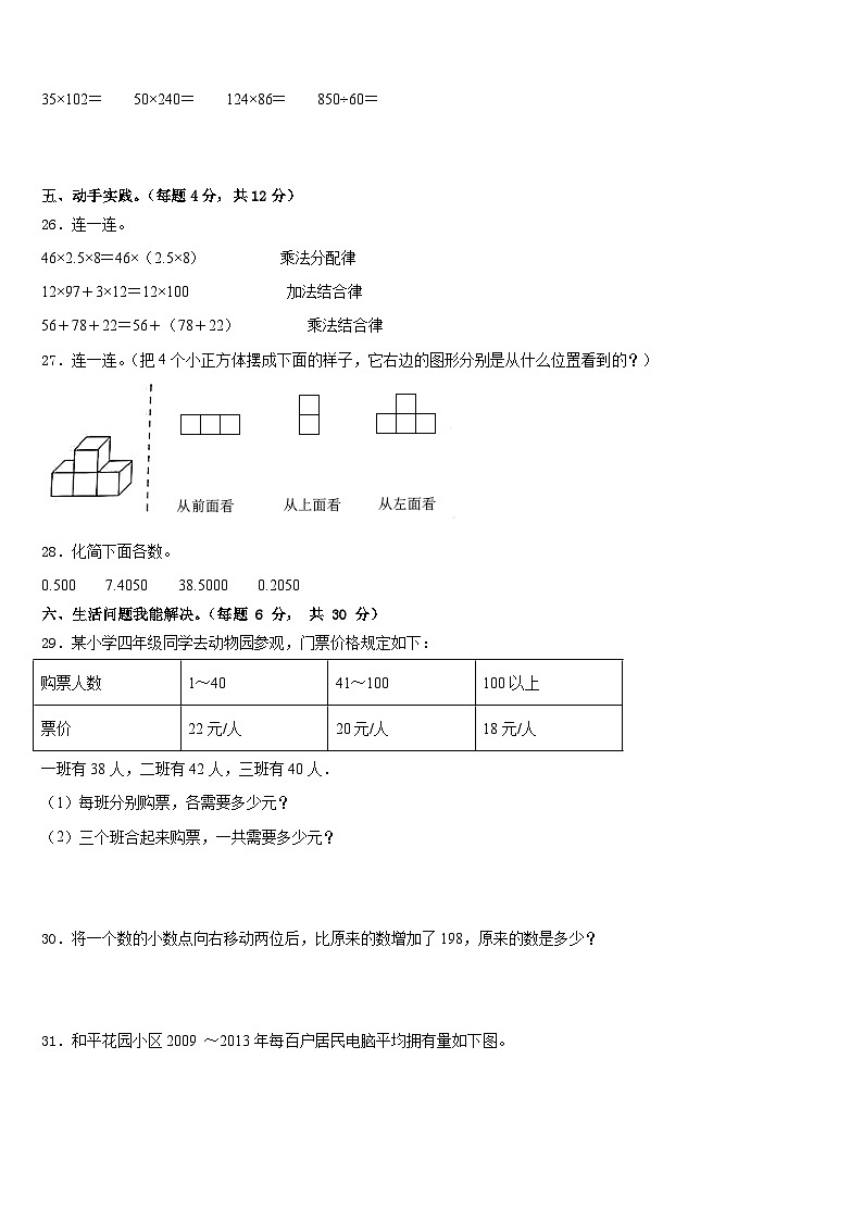 江西省吉安市吉安县2022-2023学年数学四下期末学业水平测试试题含答案03