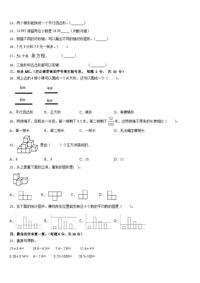江西省南昌市安义县2022-2023学年数学四下期末学业水平测试模拟试题含答案02
