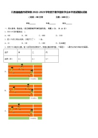 江西省南昌市进贤县2022-2023学年四下数学期末学业水平测试模拟试题含答案