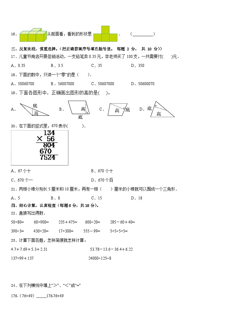 江西省上饶市广丰区评估2022-2023学年数学四年级第二学期期末学业水平测试试题含答案第2页