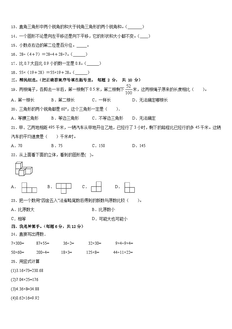 江苏省南通市2022-2023学年数学四下期末学业水平测试模拟试题含答案第2页