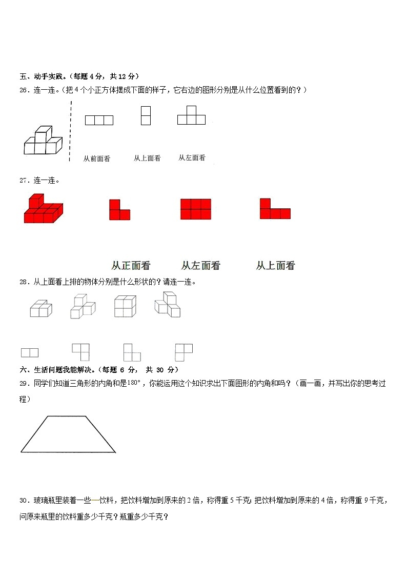 江苏省南通市2022-2023学年数学四下期末学业水平测试模拟试题含答案第3页