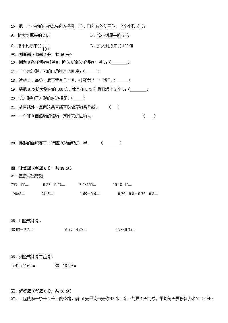 河北省保定市清苑区2022-2023学年四年级数学第二学期期末学业水平测试试题含答案第2页