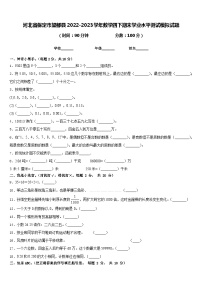 河北省保定市望都县2022-2023学年数学四下期末学业水平测试模拟试题含答案