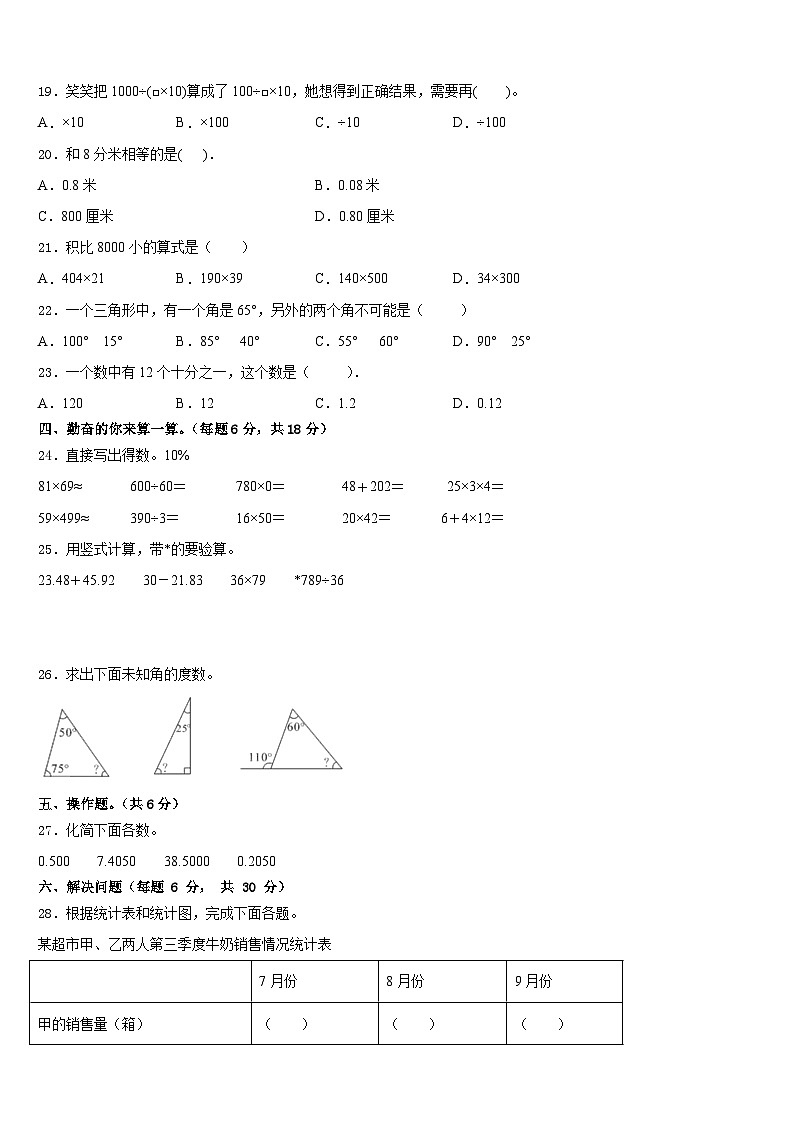 河北省保定市望都县2022-2023学年数学四下期末学业水平测试模拟试题含答案第2页
