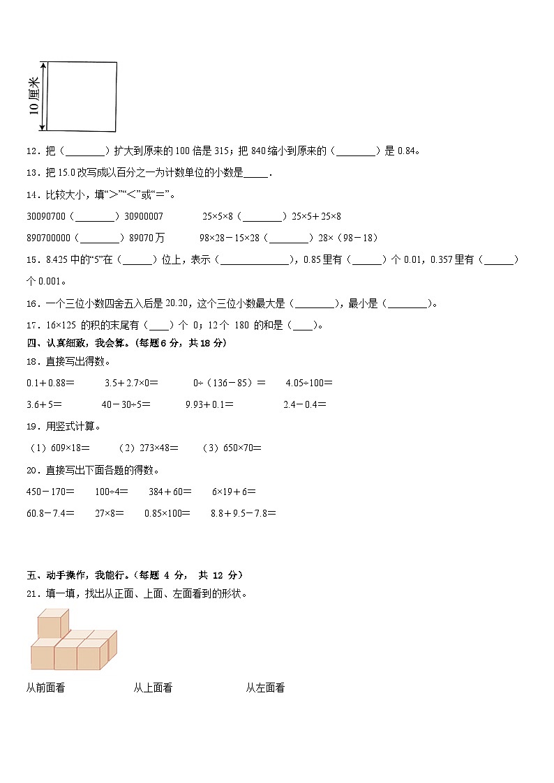 河北省卢龙县2022-2023学年数学四年级第二学期期末学业水平测试试题含答案第2页