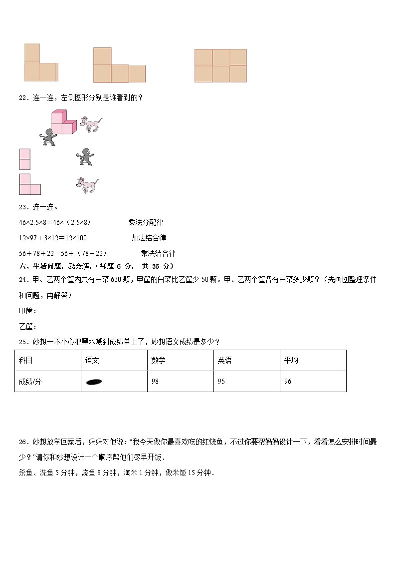 河北省卢龙县2022-2023学年数学四年级第二学期期末学业水平测试试题含答案第3页