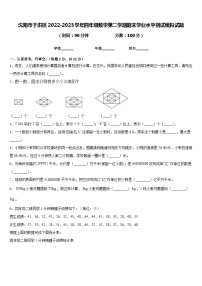 沈阳市于洪区2022-2023学年四年级数学第二学期期末学业水平测试模拟试题含答案