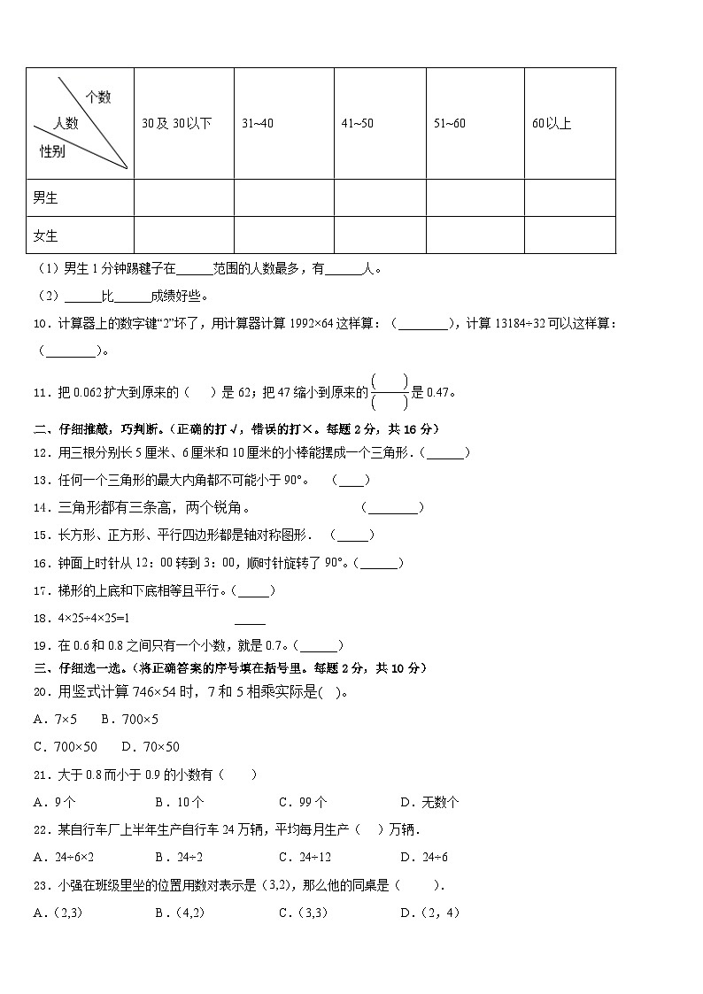 沈阳市于洪区2022-2023学年四年级数学第二学期期末学业水平测试模拟试题含答案第2页