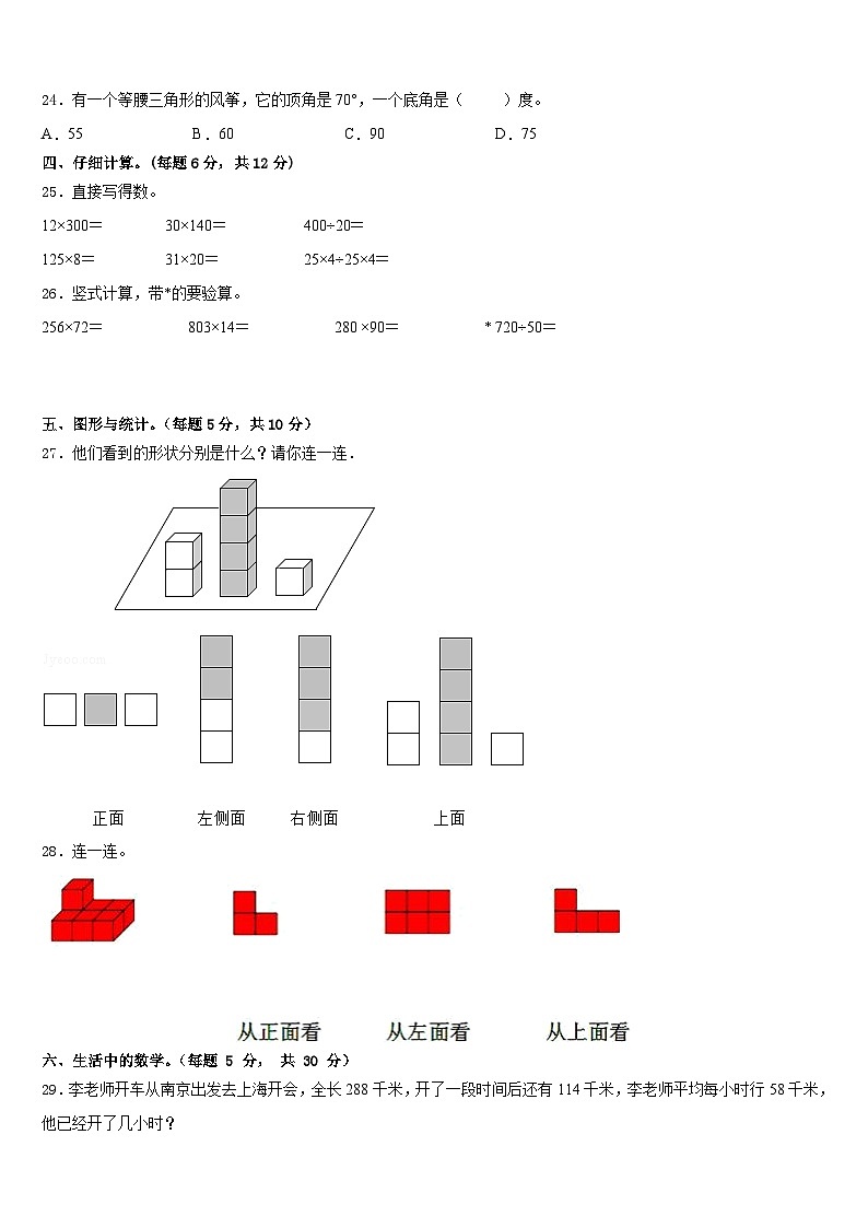 沈阳市于洪区2022-2023学年四年级数学第二学期期末学业水平测试模拟试题含答案第3页