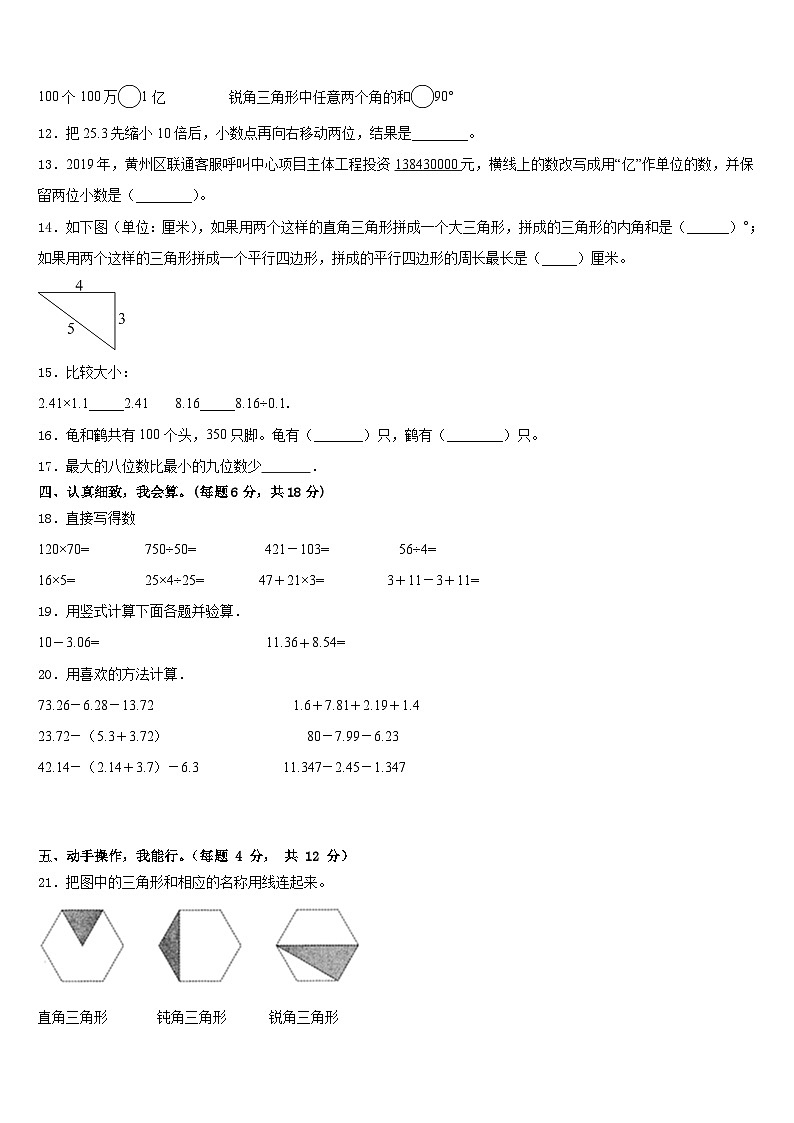 沭阳县2022-2023学年数学四年级第二学期期末学业水平测试模拟试题含答案第2页