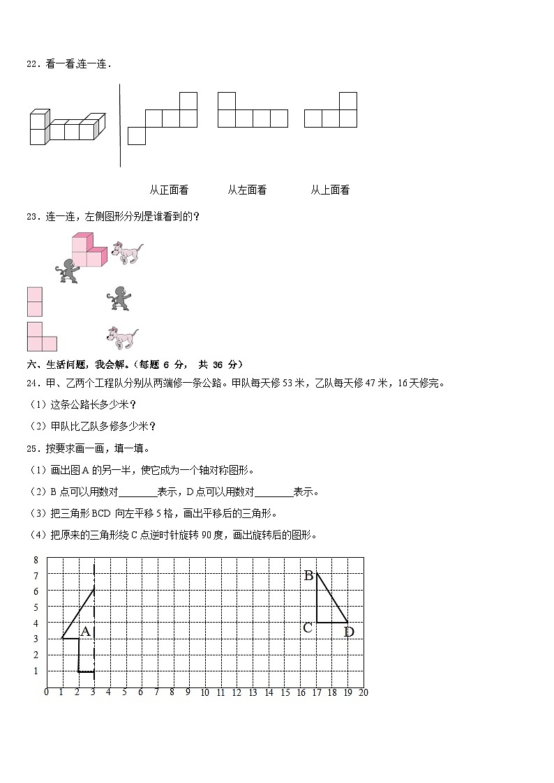 沭阳县2022-2023学年数学四年级第二学期期末学业水平测试模拟试题含答案第3页