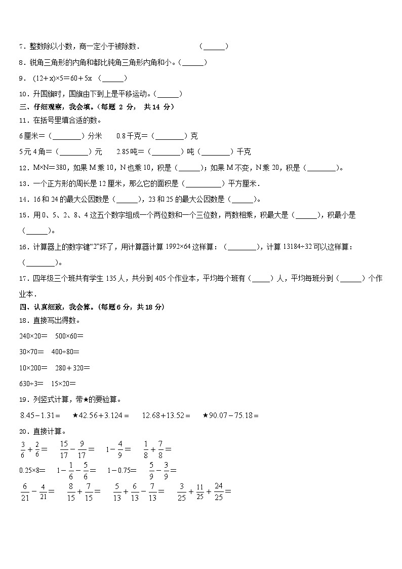 沂南县2022-2023学年四年级数学第二学期期末学业水平测试试题含答案第2页