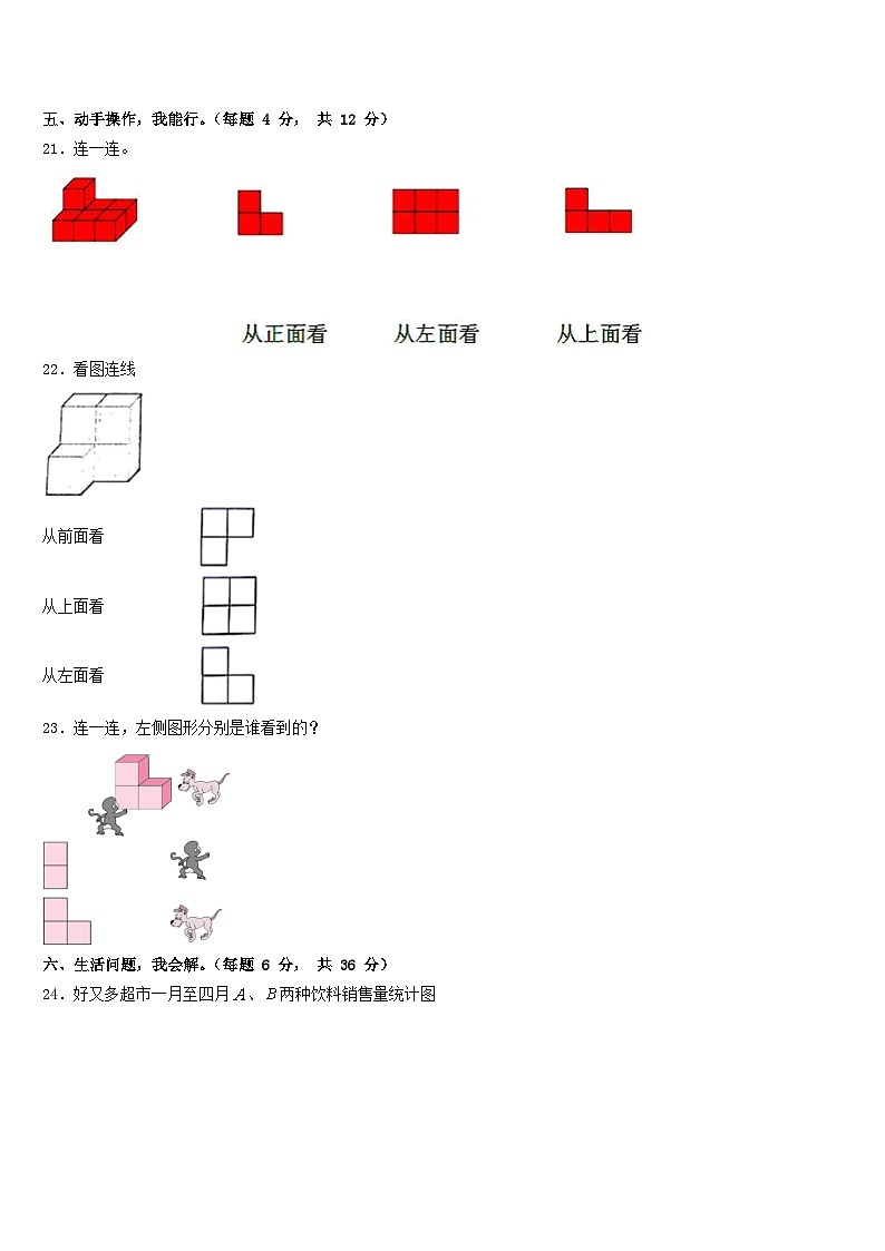 沂南县2022-2023学年四年级数学第二学期期末学业水平测试试题含答案第3页