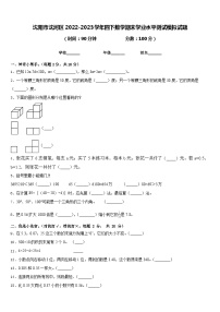 沈阳市沈河区2022-2023学年四下数学期末学业水平测试模拟试题含答案