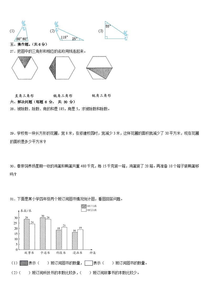 沈阳市沈河区2022-2023学年四下数学期末学业水平测试模拟试题含答案03