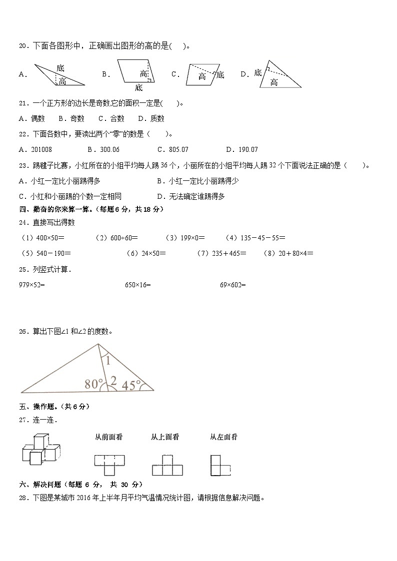 沈阳市新城子区2022-2023学年数学四年级第二学期期末学业水平测试试题含答案第2页
