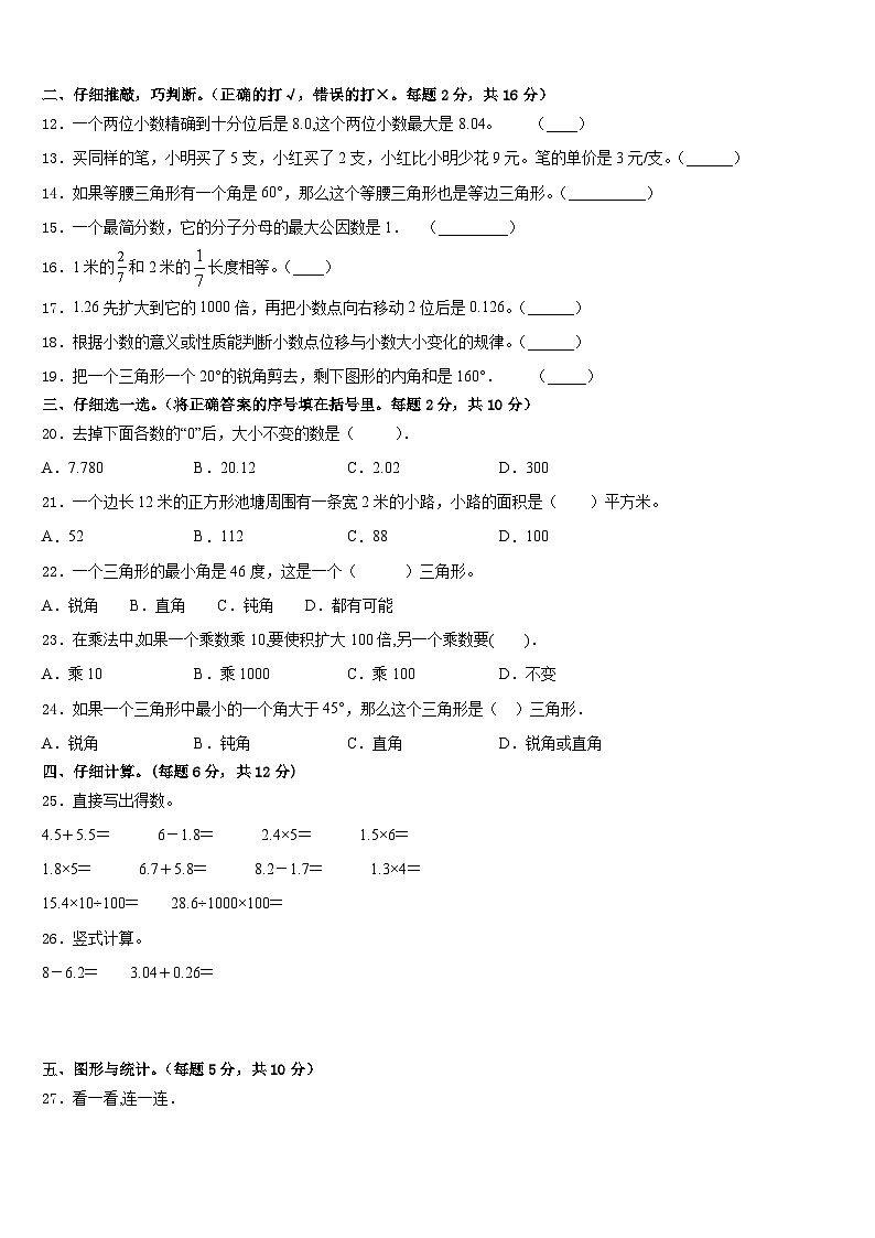 河北省廊坊市固安县第六中学2022-2023学年数学四年级第二学期期末学业水平测试试题含答案第2页