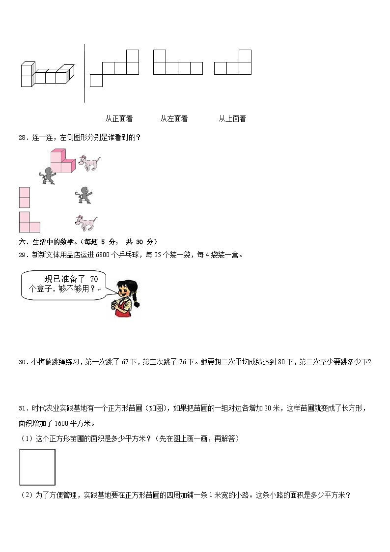 河北省廊坊市固安县第六中学2022-2023学年数学四年级第二学期期末学业水平测试试题含答案第3页