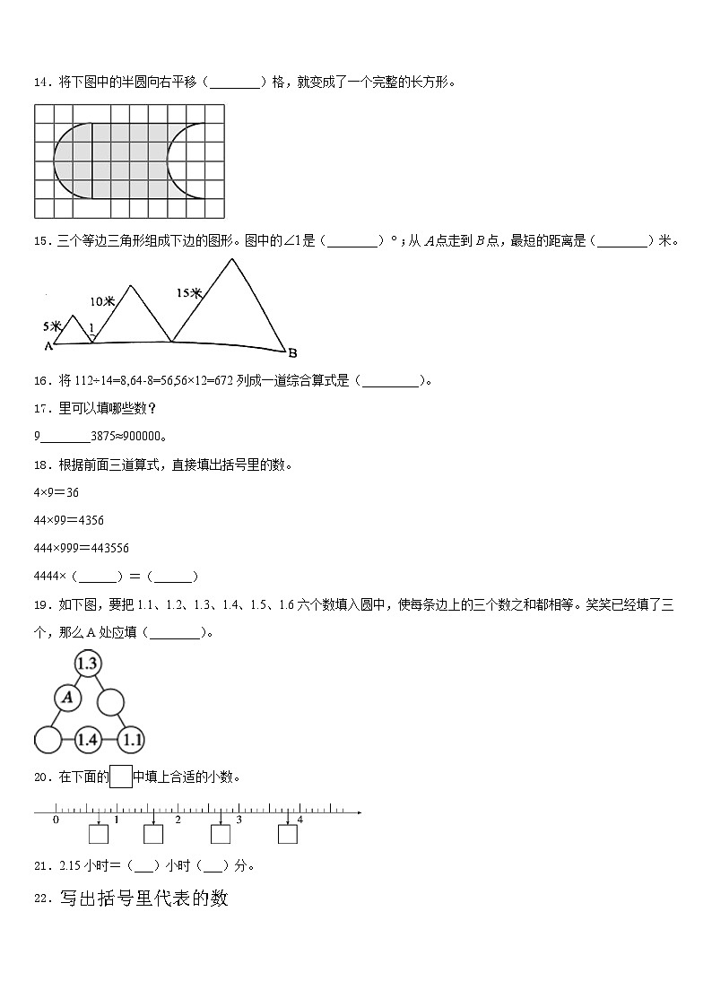河北省平泉市青河镇闫杖子中心小学2022-2023学年数学四下期末学业水平测试模拟试题含答案第2页