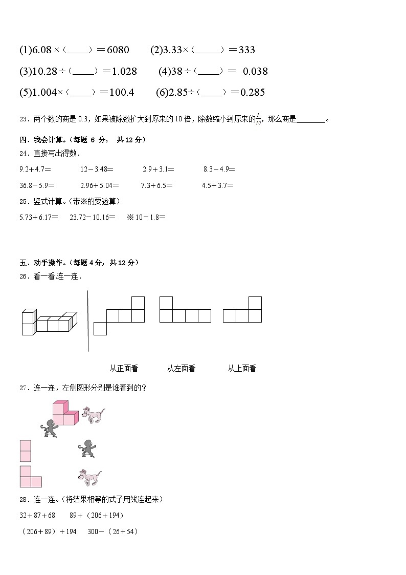 河北省平泉市青河镇闫杖子中心小学2022-2023学年数学四下期末学业水平测试模拟试题含答案第3页