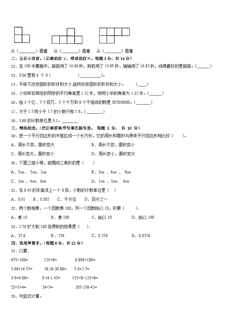 河北省张家口市阳原县2022-2023学年四年级数学第二学期期末学业水平测试模拟试题含答案第2页