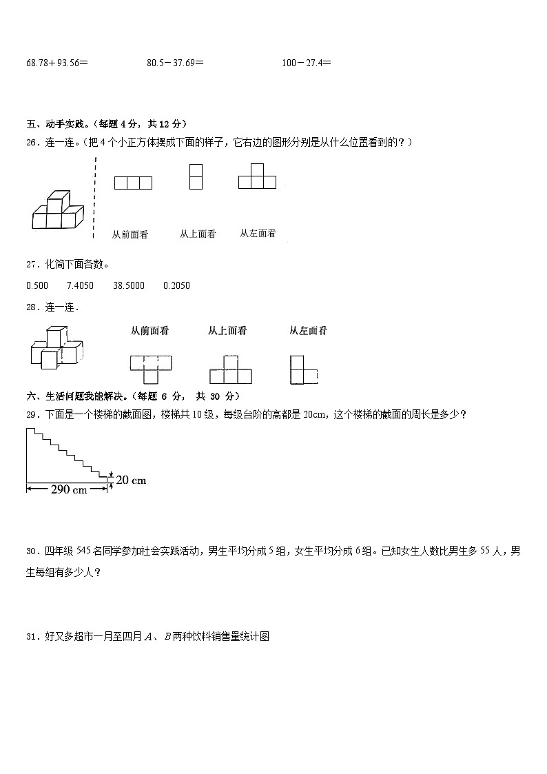 河北省张家口市阳原县2022-2023学年四年级数学第二学期期末学业水平测试模拟试题含答案第3页