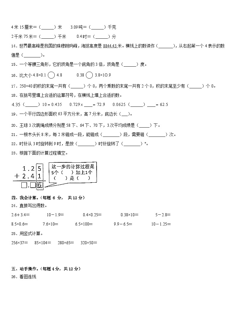 河北省秦皇岛市2022-2023学年数学四年级第二学期期末学业水平测试试题含答案第2页