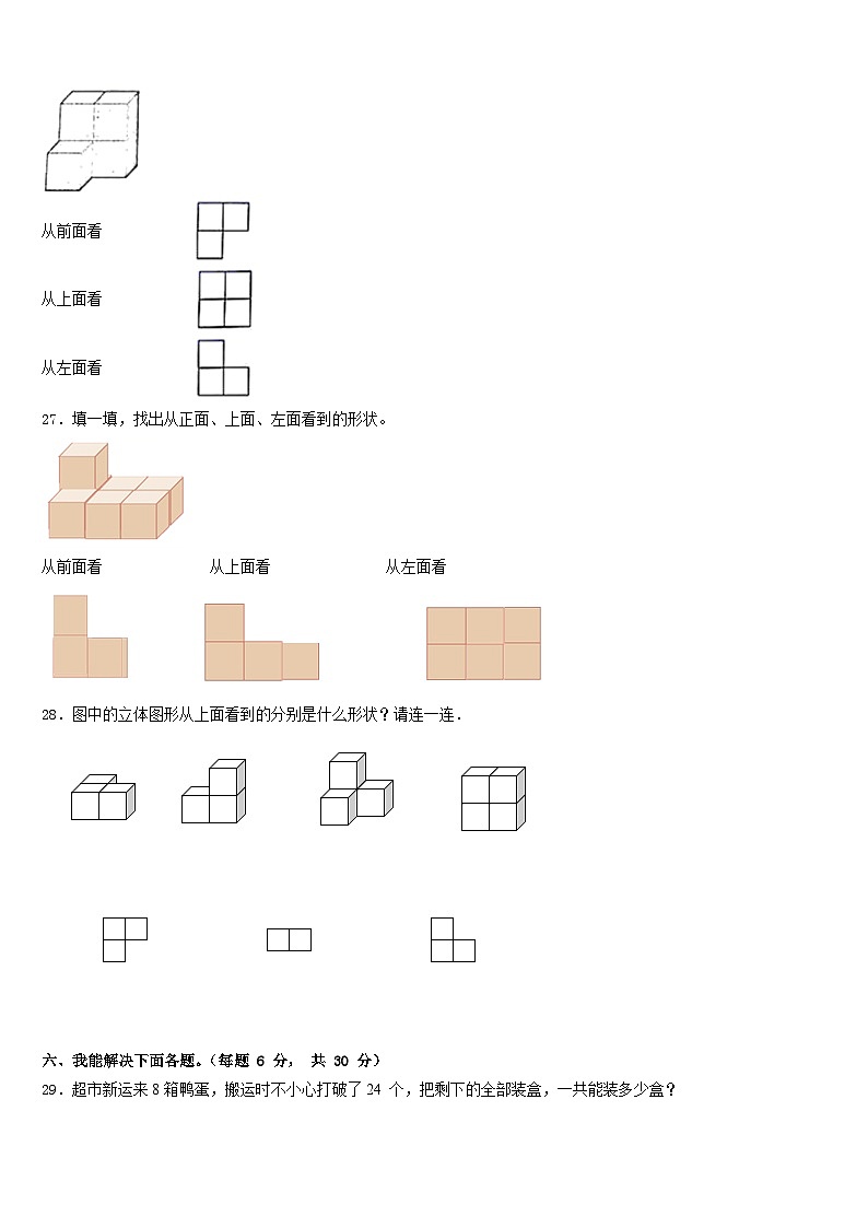 河北省秦皇岛市2022-2023学年数学四年级第二学期期末学业水平测试试题含答案第3页