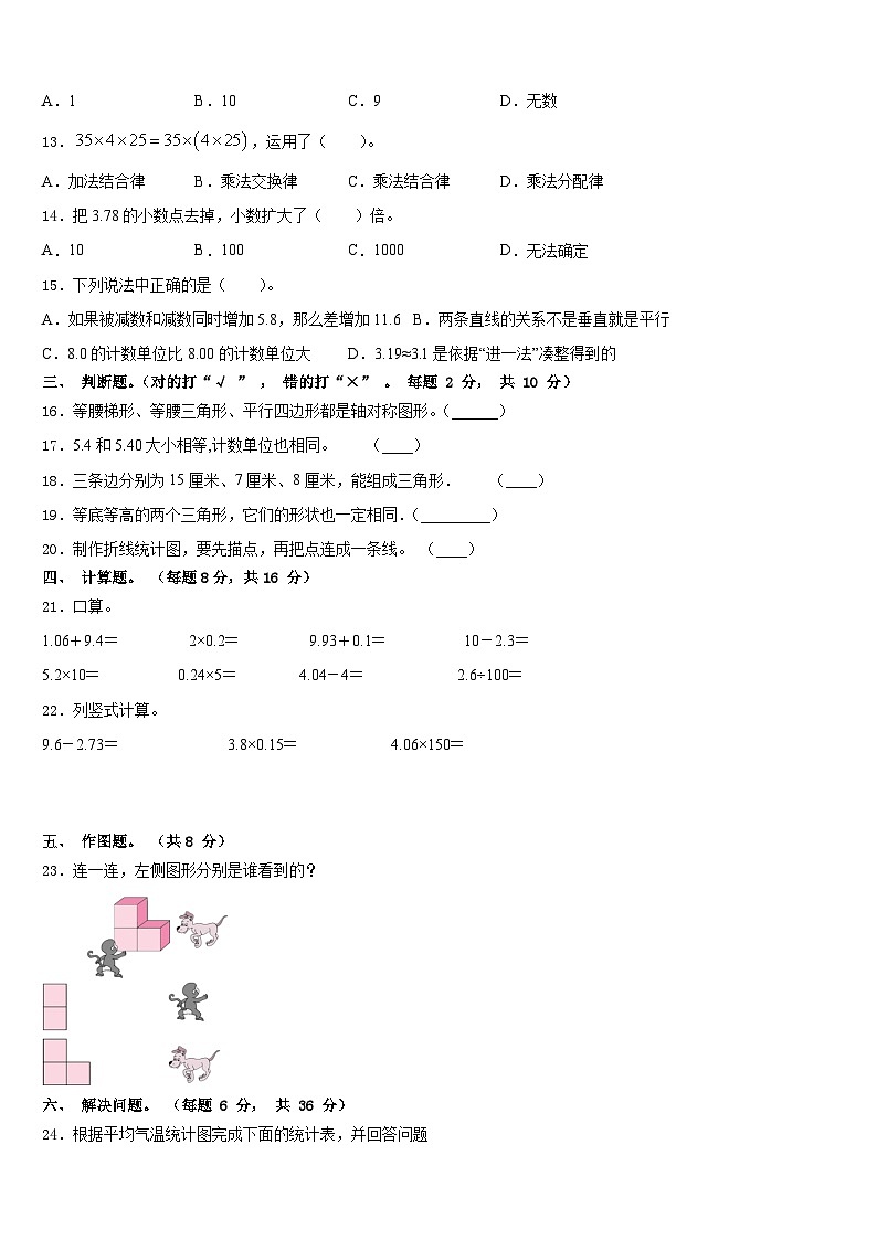 河北省邯郸市临漳县2022-2023学年四年级数学第二学期期末学业水平测试模拟试题含答案第2页