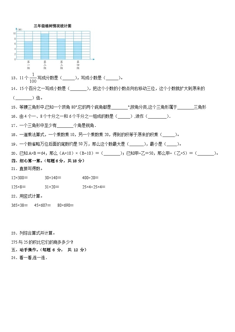 河北省衡水市武强县府兴小学2022-2023学年四年级数学第二学期期末学业水平测试试题含答案第2页