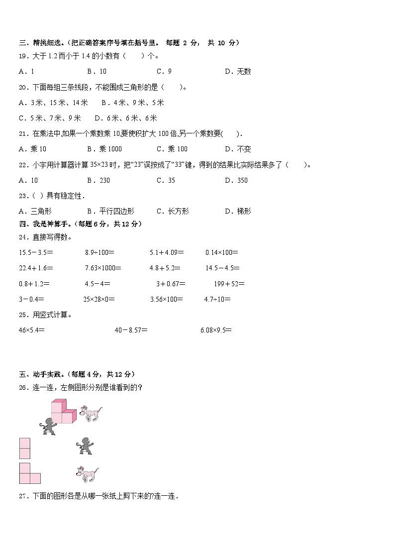 河南洛阳偃师市2022-2023学年四下数学期末学业水平测试试题含答案第2页