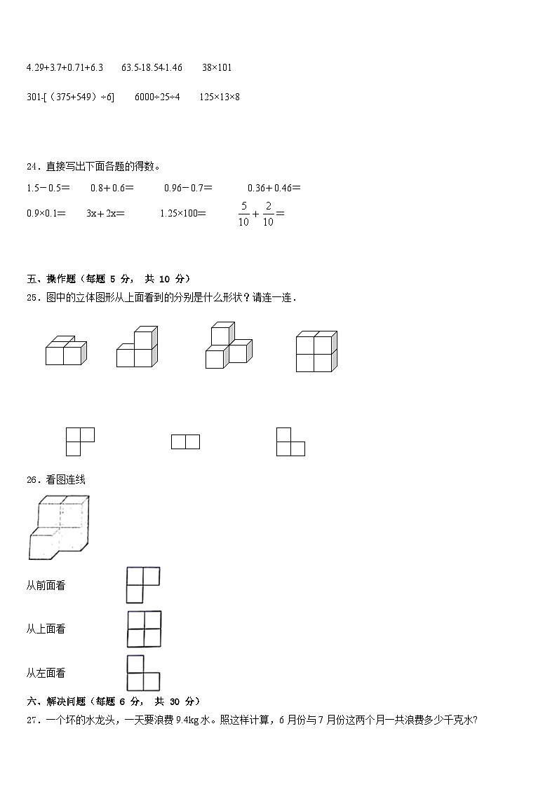 河南南阳市卧龙区年春期小学2022-2023学年四年级数学第二学期期末学业水平测试试题含答案第3页