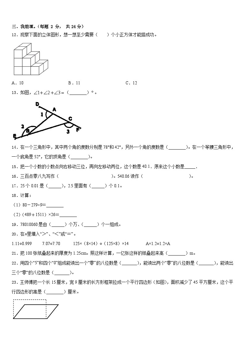 河北省邢台市2022-2023学年数学四年级第二学期期末学业水平测试模拟试题含答案第2页