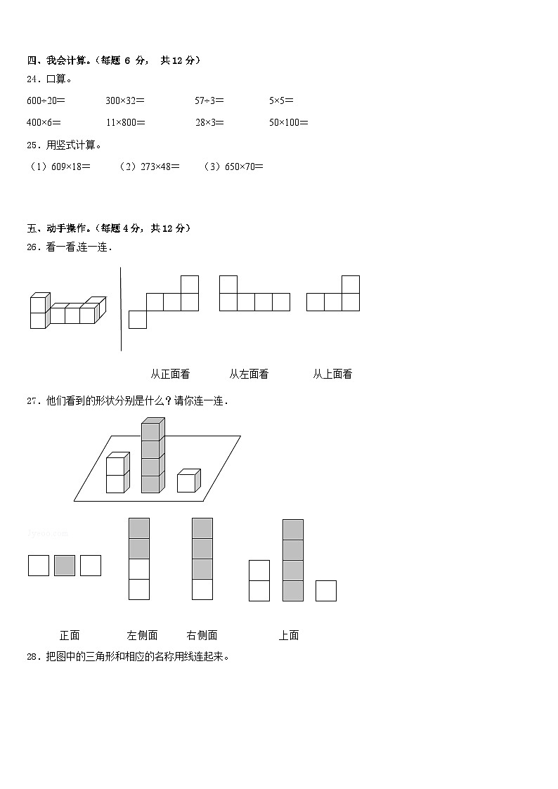 河北省邢台市2022-2023学年数学四年级第二学期期末学业水平测试模拟试题含答案第3页