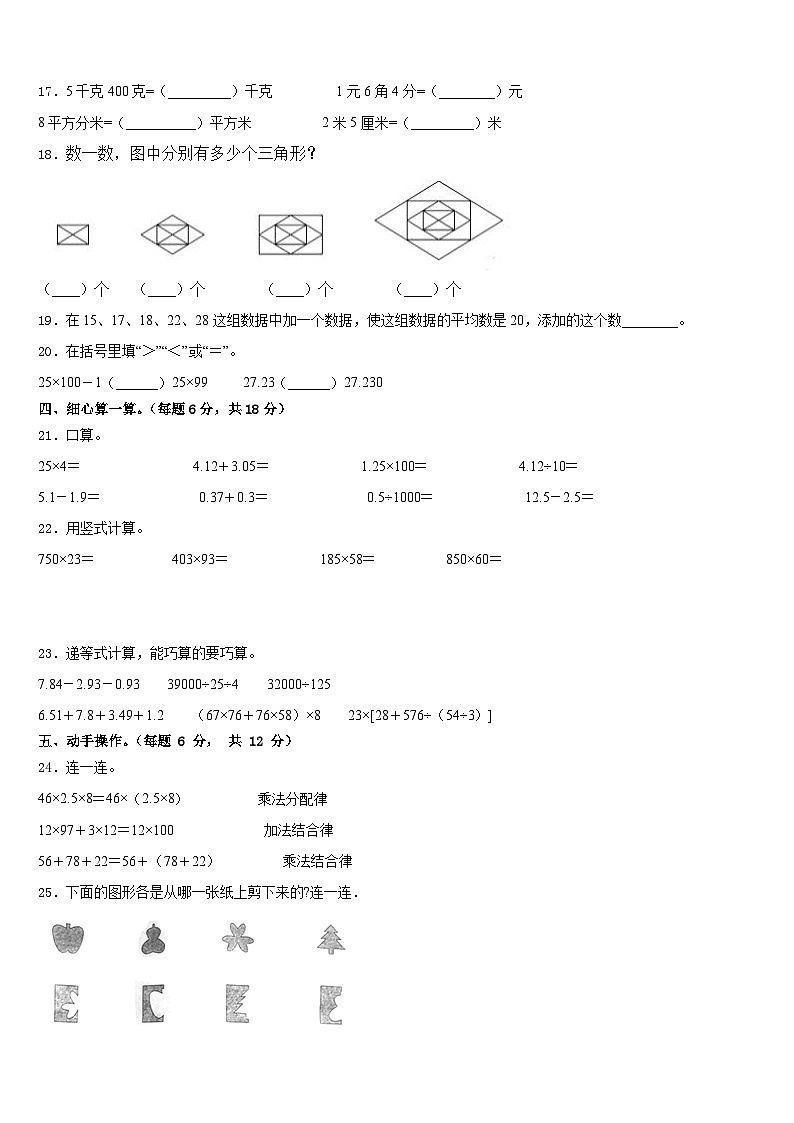 河南省信阳市固始县2022-2023学年数学四下期末学业水平测试试题含答案第2页