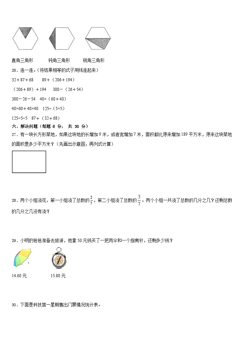 河南省商丘市2022-2023学年数学四年级第二学期期末学业水平测试模拟试题含答案第3页