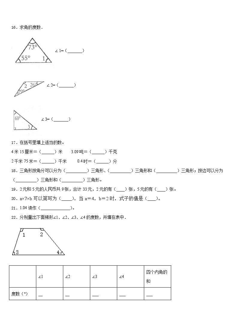 河南省安阳市林州市2022-2023学年四年级数学第二学期期末学业水平测试试题含答案第2页
