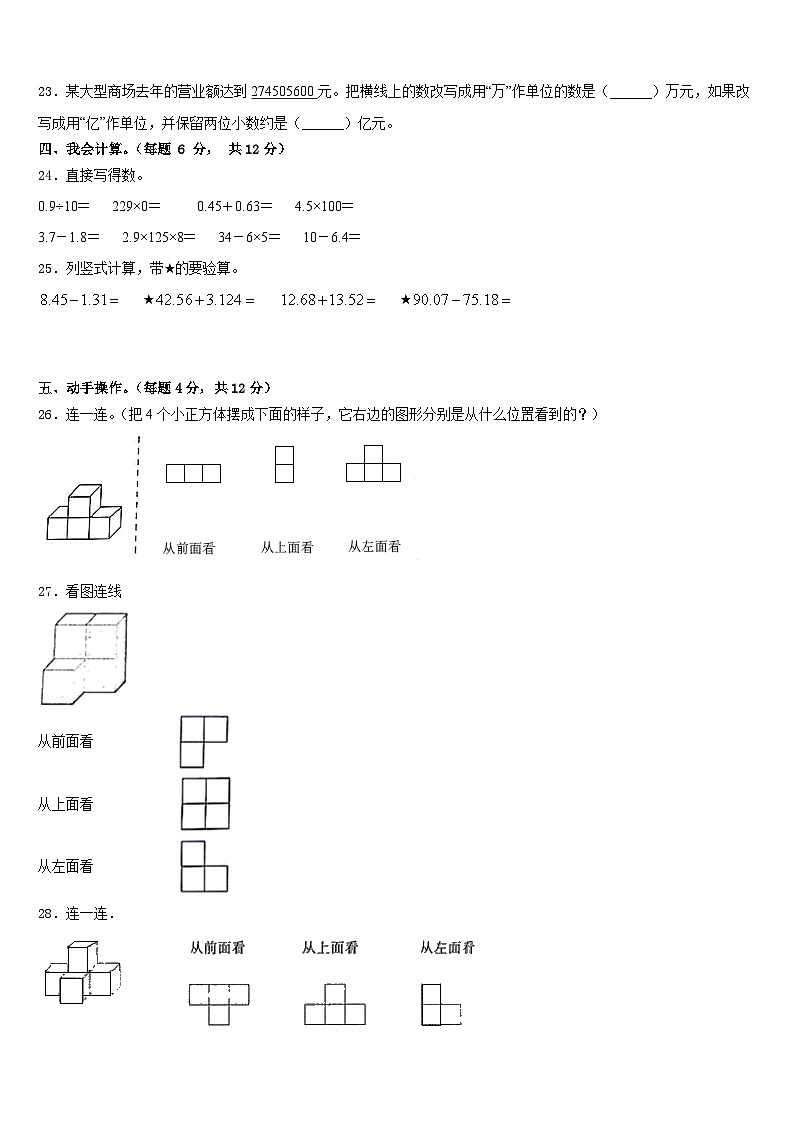 河南省安阳市林州市2022-2023学年四年级数学第二学期期末学业水平测试试题含答案第3页