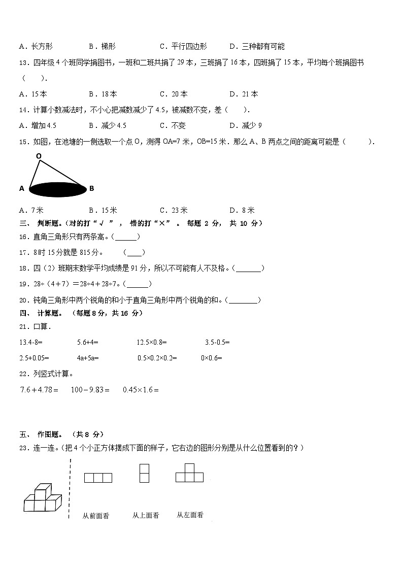 河南省商丘市睢县2022-2023学年数学四下期末学业水平测试模拟试题含答案02